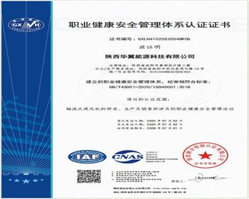 職業(yè)健康安全管理體系認(rèn)證證書(shū)